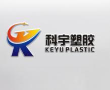 科宇塑胶 KEYUPLASTIC