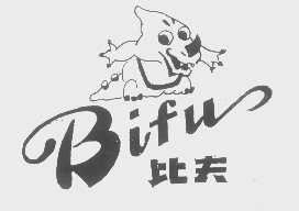比夫