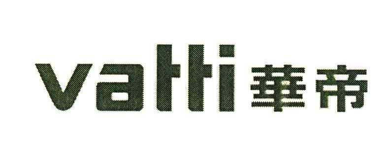 华帝 VATTI