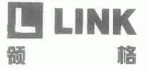 领格;LINK