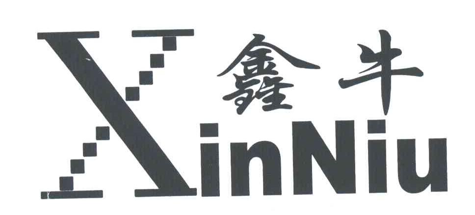 鑫牛