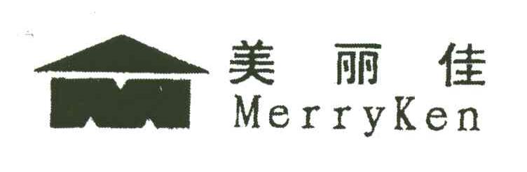 美丽佳;MERRYKEN;M