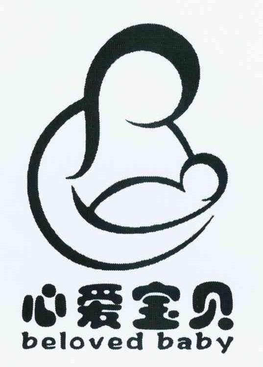 心爱宝贝 BELOVED BABY