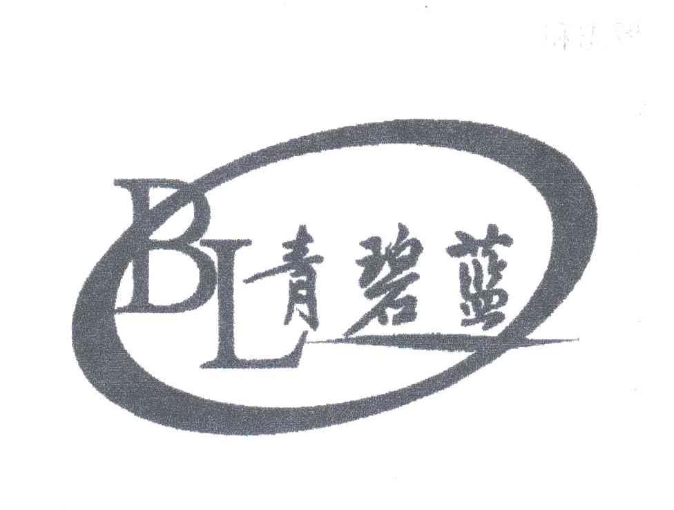 青碧蓝