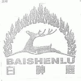 白神鹿
