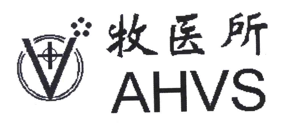 牧医所;AHVS