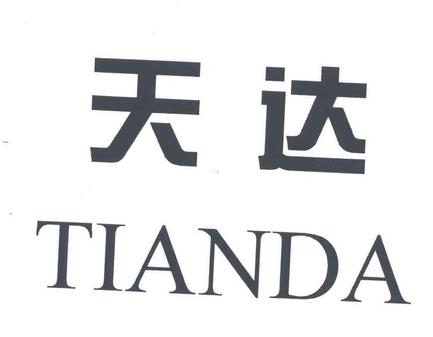 天达