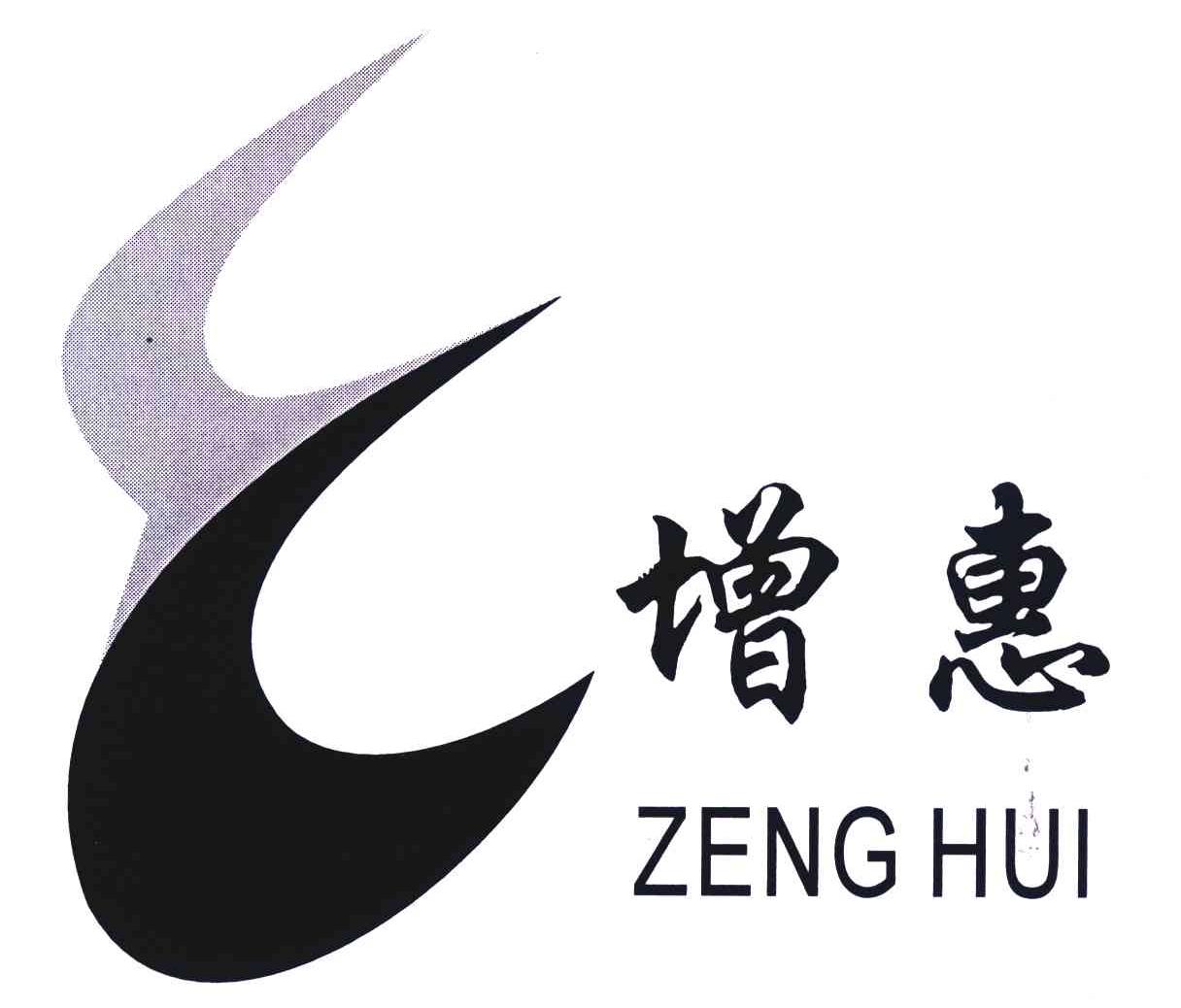 增惠
