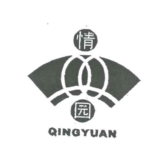 情园