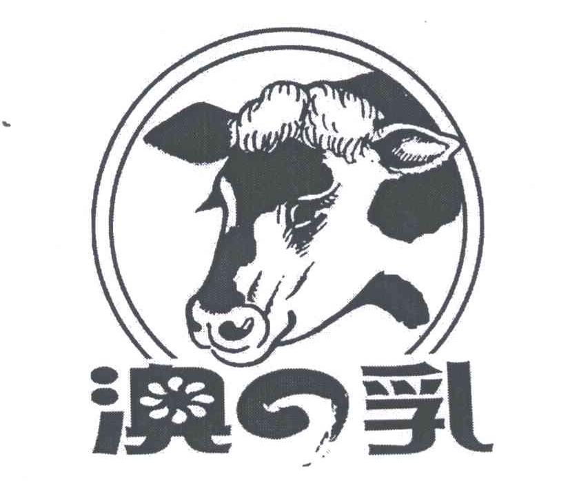 澳乳
