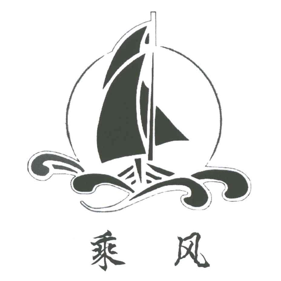 乘风