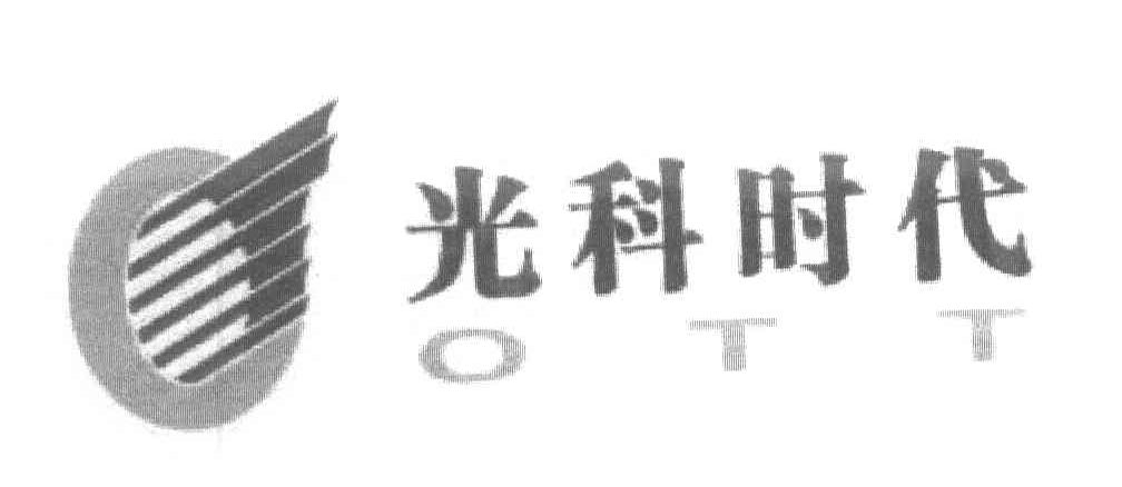 光科时代 OTT