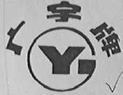 广宇