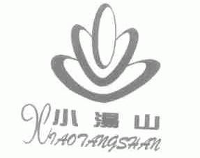 小汤山