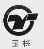 玉桃