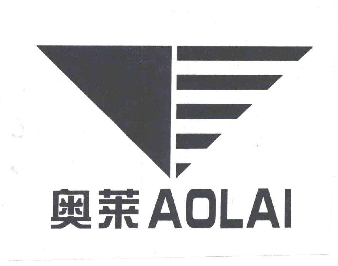 奥莱