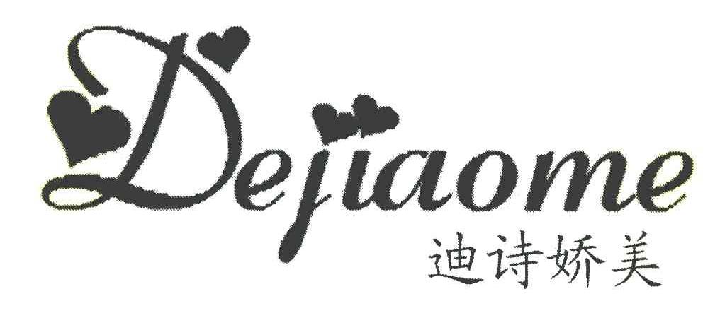 迪诗娇美 DEJIAOME
