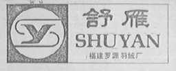 舒雁