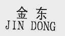 金东