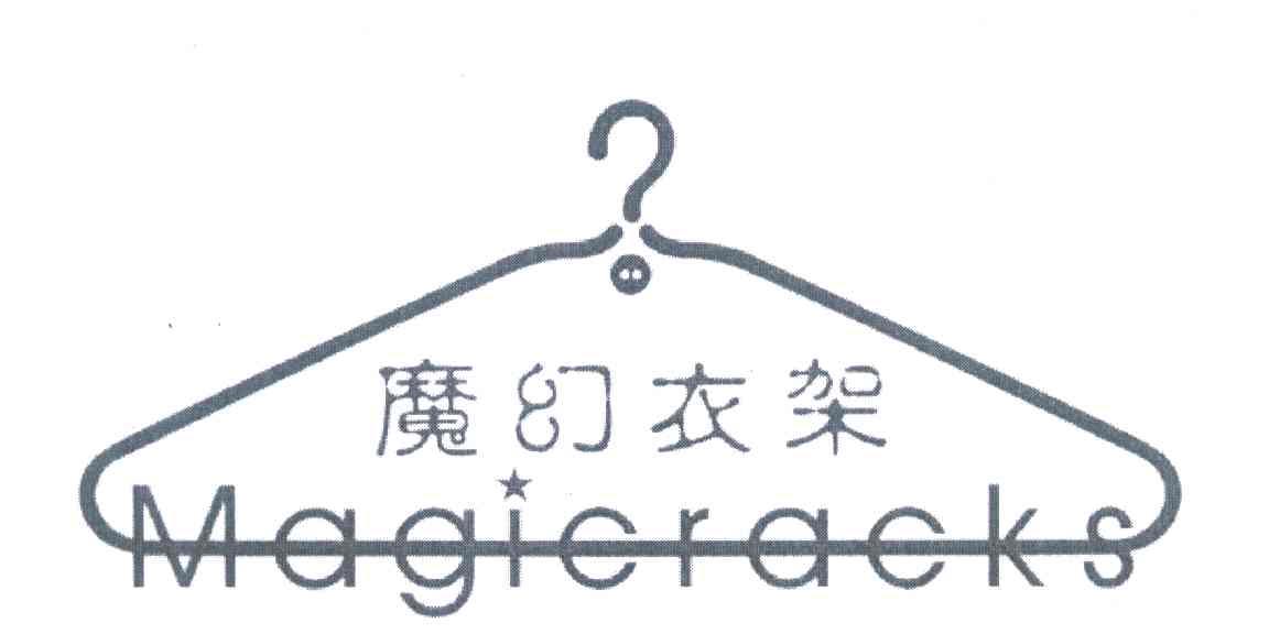魔幻衣架;MAGICRACKS