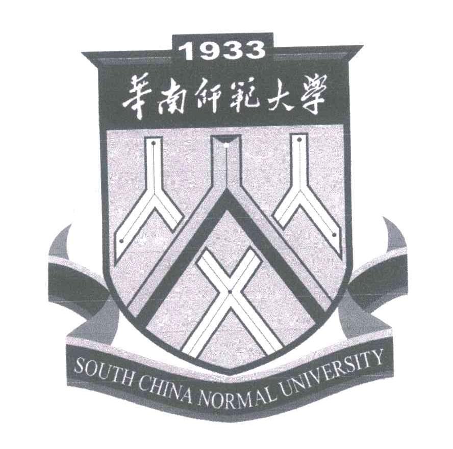 华南师范大学;1933