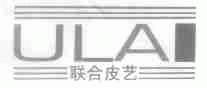 联合皮艺;ULA