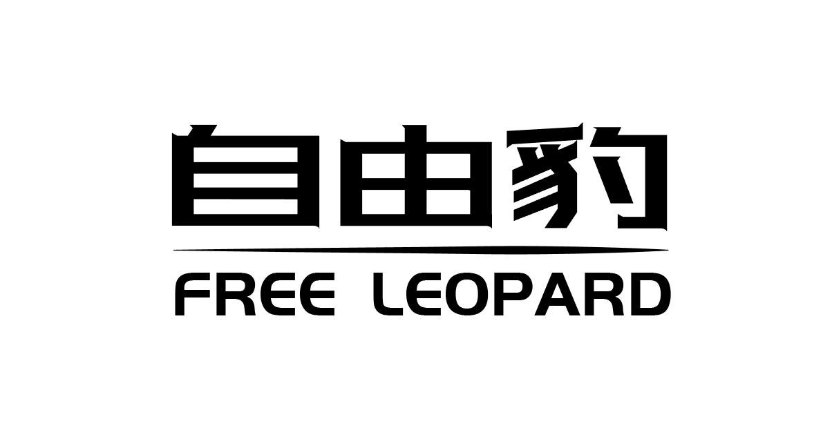 自由豹 FREE LEOPARD