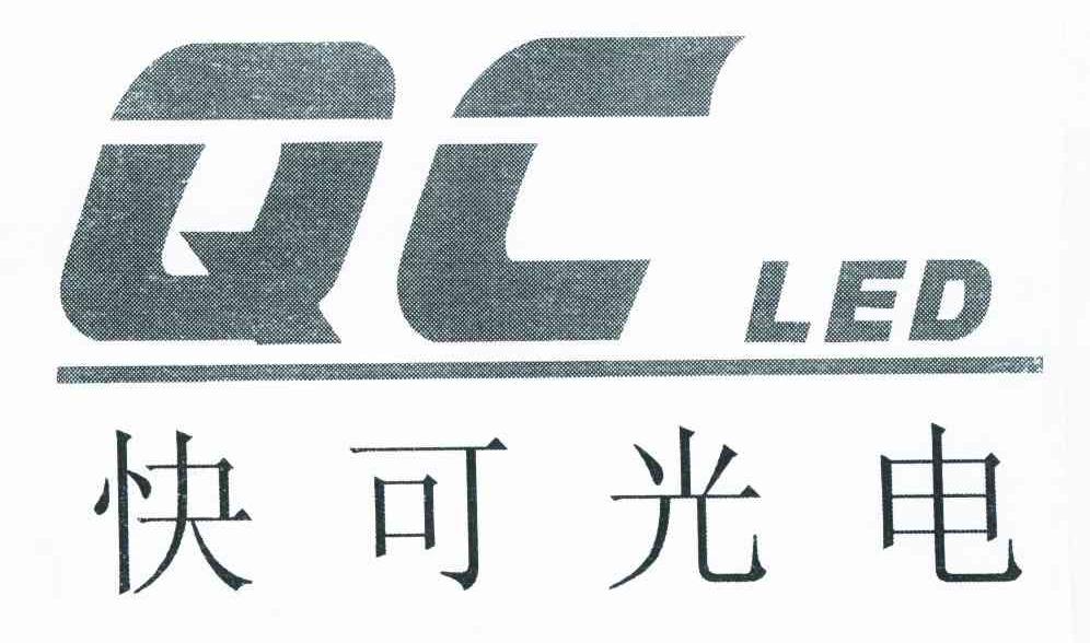 快可光电 QCLED