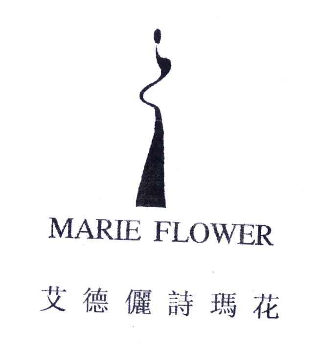 艾德俪诗玛花;MARIE FLOWER