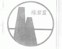 绿碧蓝