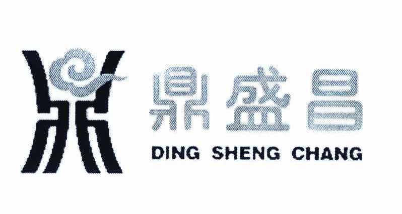 鼎盛昌