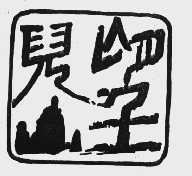 望儿山