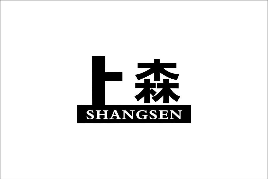 上森