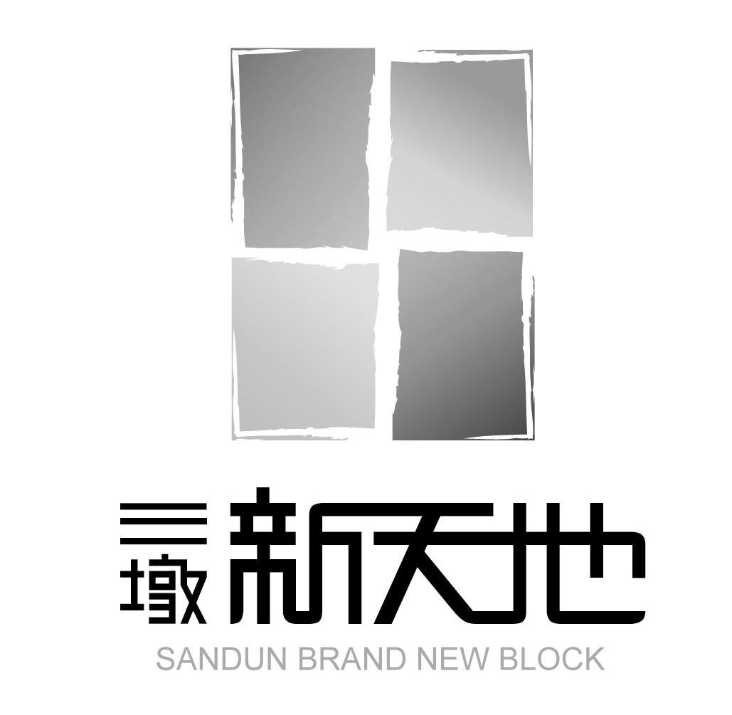 三墩新天地;SANDUN BRAND NEW BLOCK