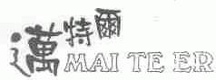 迈特尔