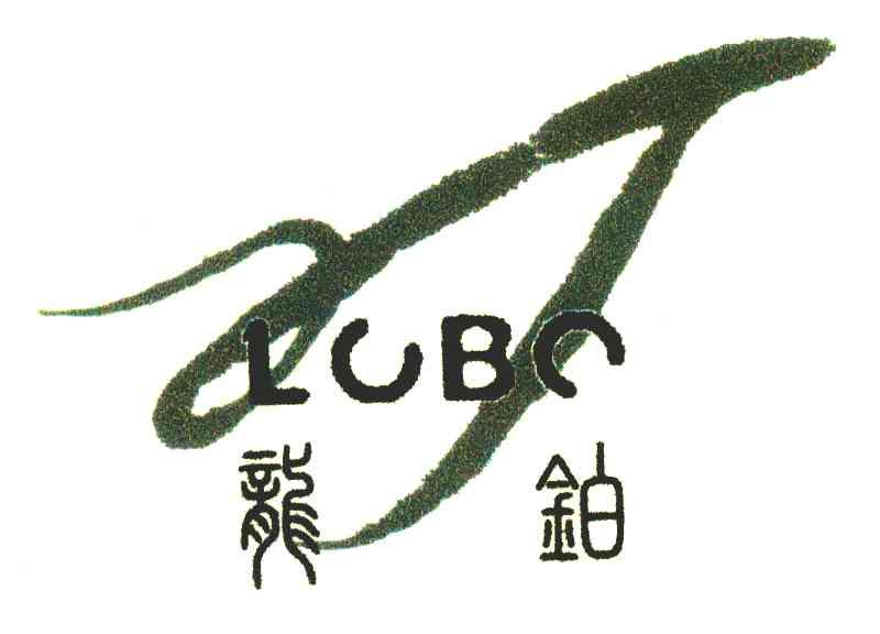 龙铂