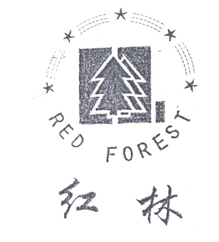 红林;RED FOREST