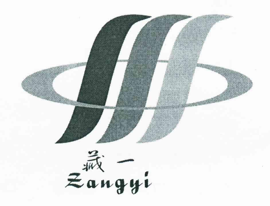 藏一
