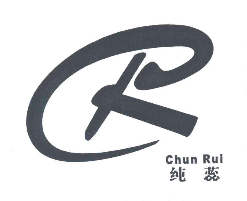 纯蕊及图形
