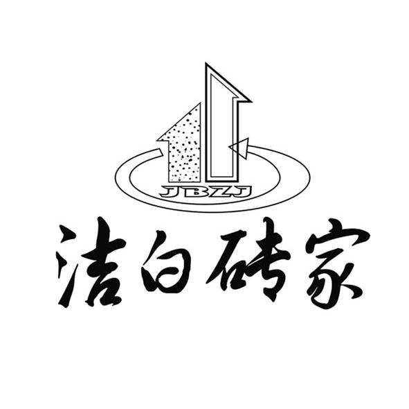 洁白砖家 JBZJ