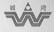 城湾