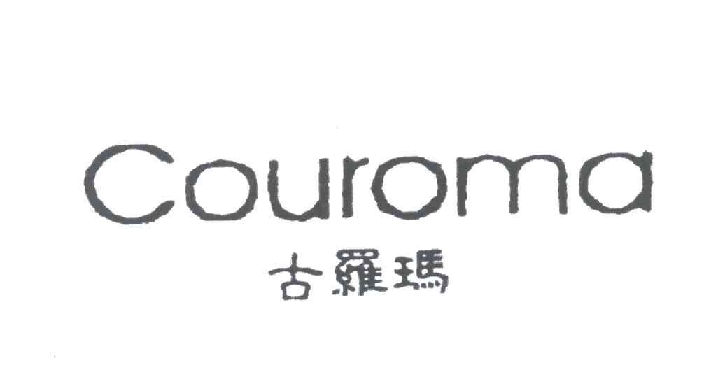 COUROMA;古罗玛