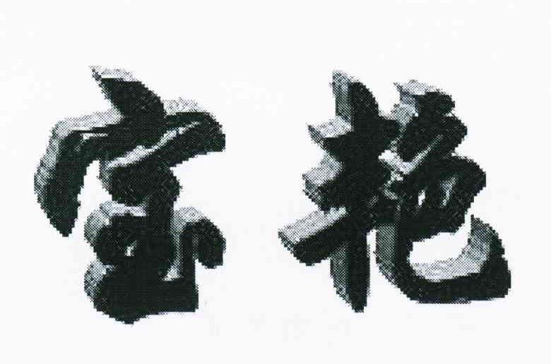 宝艳