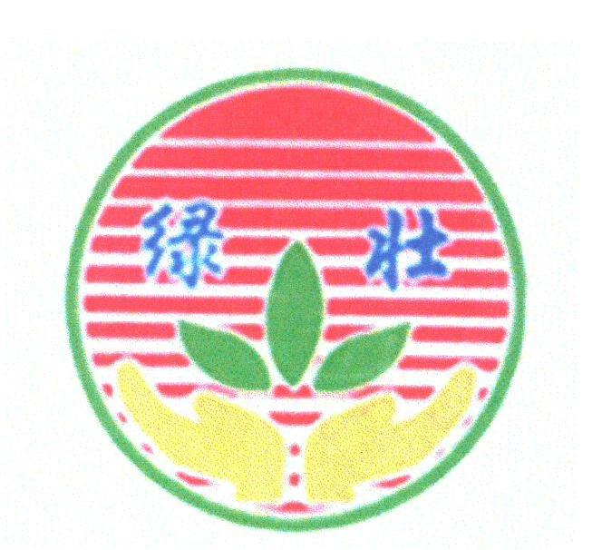 绿壮