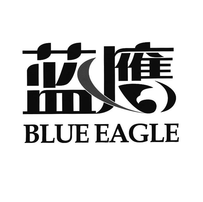 蓝鹰 BLUE EAGLE