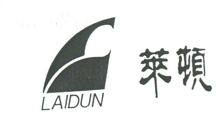 莱顿