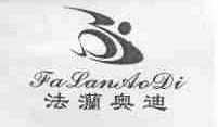 法澜奥迪