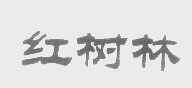 红树林