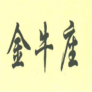 金牛座