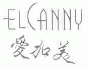爱加美;ELCANNY